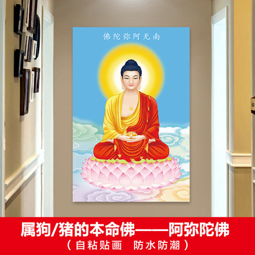 属狗猪的本命佛阿弥陀佛神像佛像