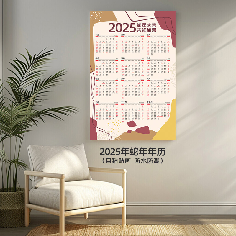 2025年历蛇年单张大号挂历日历家用简约年历学生学习自律自粘贴墙