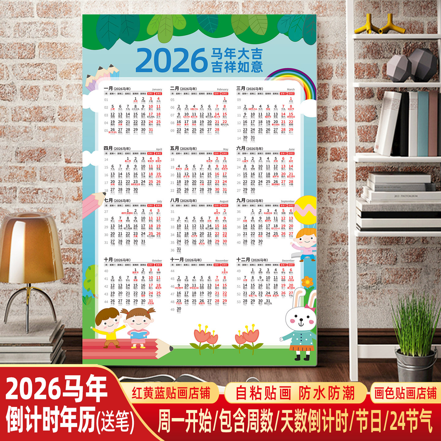 2026单张年历新款马年日历挂历
