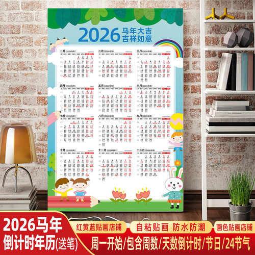 2026单张年历新款马年日历挂历