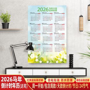 2026年日历马年单张年历单幅挂历新款创意植物风景挂墙自粘贴防水