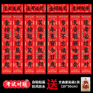 高考对联升学宴对联金榜题名学生教室宿舍寝室创意对联春联自粘贴