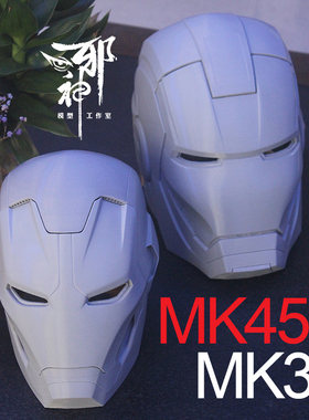 钢铁侠头盔 3d打印mk33 mk45 MK7 MK42 白模 白膜 复仇者联盟