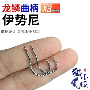 猫小贩新款龙鳞曲柄伊势尼鱼钩正品鲢鳙专用钩大物鲫鱼鲤鱼钩散装