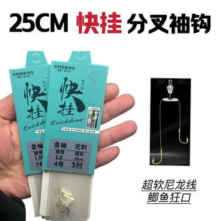 25CM金袖子线成品快挂双钩绑好鱼钩伊势尼袖钩钓鱼钩子线野钓鱼勾
