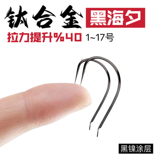 正品钛合金海夕鱼钩散装细条进口有倒刺无刺钓鱼钩黑坑渔勾金海夕