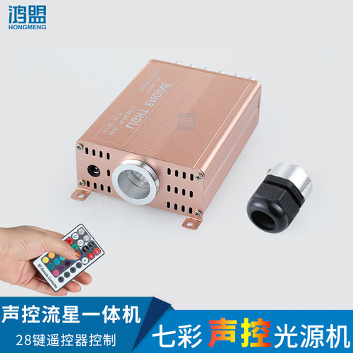 星空顶流星一体光源机