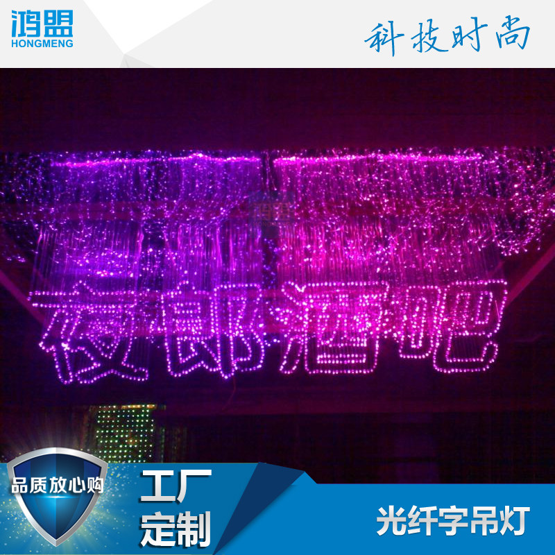 光纤字装饰吊灯LED七彩光纤灯酒店酒吧KTV工程水帘光纤灯厂家定制