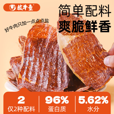 和牛薄脆片30g酥脆味道香