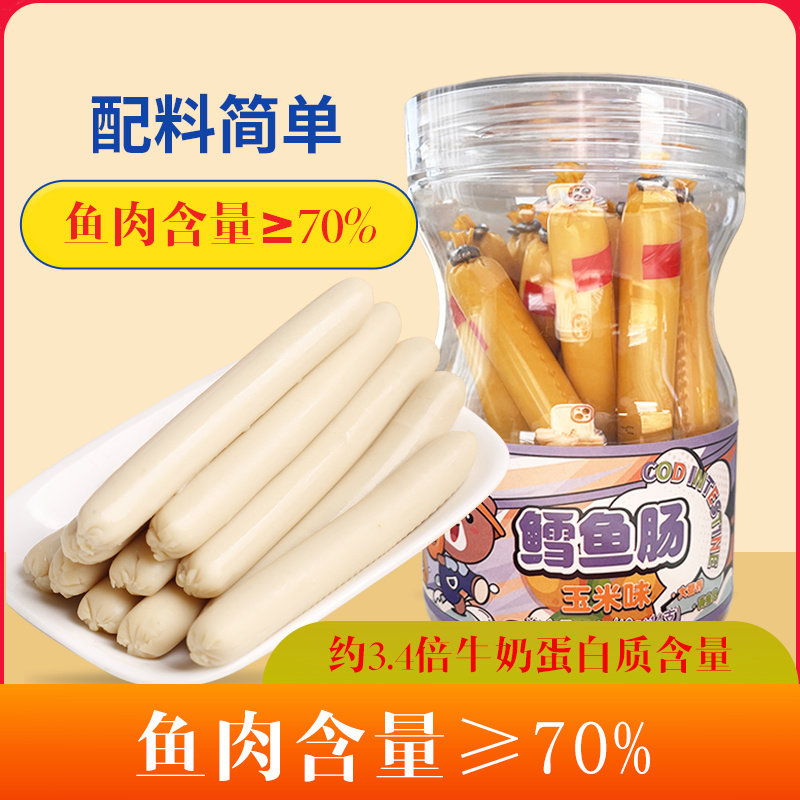 1鱼肠鳕鱼肠儿童零食健康小吃营养食品不上火3—6岁吃的2