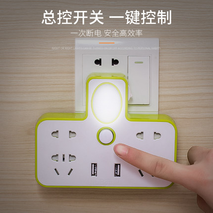 炫彩家用插座转换器带USB充电小夜灯创意无线多功能接口插线板排