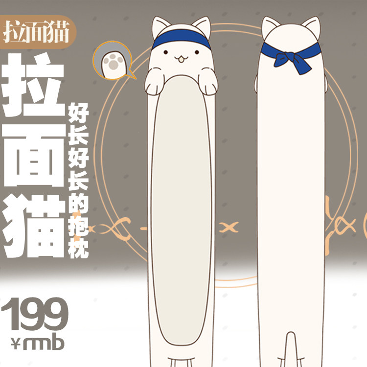 坛九 sq官方周边 好长好长的拉面猫 毛绒抱枕公仔娃娃