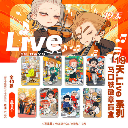 19天 old先 双闪徽章盲盒 亚克力透卡盲盒 Live系列