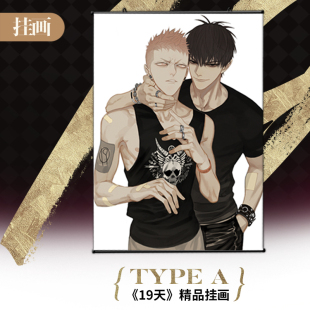 19天官方周边挂画 挂画周边 坛九挂画 坛九 old先