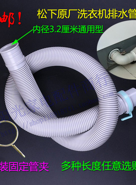 原厂 松下洗衣机排水管XQB45-847B/P451U/846B /8440下水管延长管