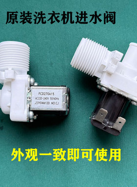 原装海尔洗衣机进水阀FCD270A15电磁阀 放水进水开关 金华宏昌
