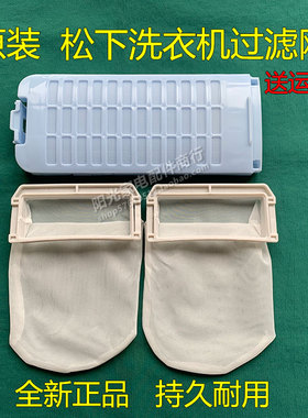 原装Panasonic松下洗衣机过滤网盒XQB75-H7231/H7242/Q7321垃圾盒