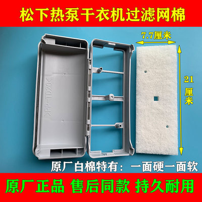 松下干衣机过滤网棉滤芯正品