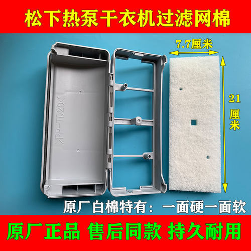 松下干衣机过滤网棉滤芯正品