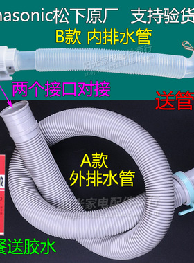 原装松下洗衣机排水管XQB65-Q670U/Q6131/Q26201/QA6121下出水管