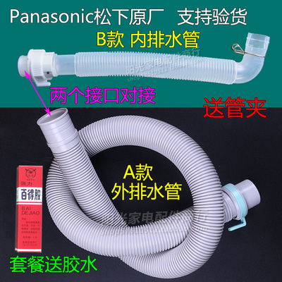 松下原装洗衣机排水管XQB75-H77140/H761U/T720U/T755U内外出水管
