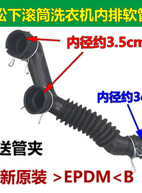 原装松下滚筒洗衣机XQG80-E58G2T/E8225/E8255内接波纹管内排水管