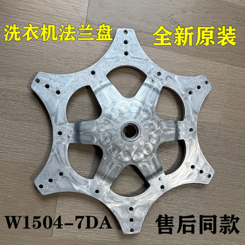 全新原装松下洗衣机法兰盘铝盘底