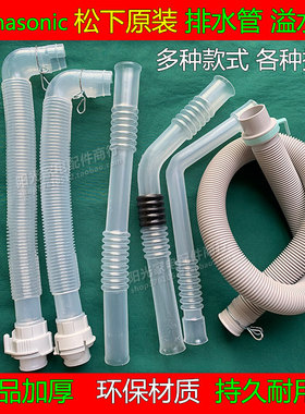 松下波轮洗衣机内排水管XQB65-H651U/Q76201/QA6121下水管溢水管
