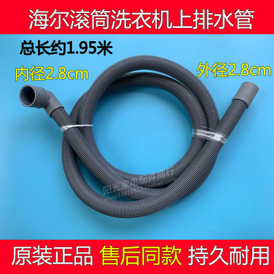 适用海尔统帅等滚筒洗衣机原装上排水管抽水管排污管美的通用细管