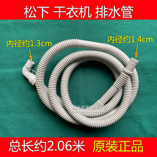 松下热泵干衣机排水管FDC-H1/NH-D1烘炉机NH-VH10B5P烘干机出水管