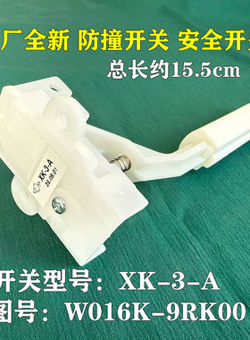 松下洗衣机防撞开关XQB-TW7321/TA7322/TA7332/U7E2F安全开关3-A