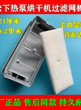 干衣机过滤网Panasonic/松下正品