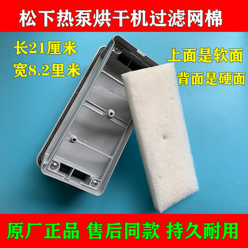 烘干机Panasonic/松下过滤网原装