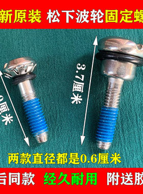 全新原装松下波轮洗衣机水叶螺丝波轮转盘螺丝底盘离合器固定螺丝
