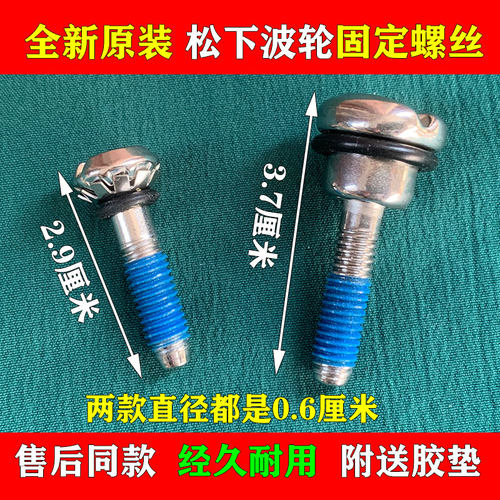 全新原装松下波轮洗衣机水叶螺丝波轮转盘螺丝底盘离合器固定螺丝