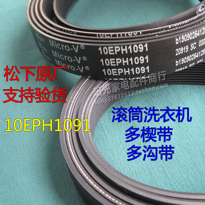 原厂松下滚筒洗衣机皮带