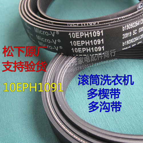 原厂松下滚筒洗衣机皮带