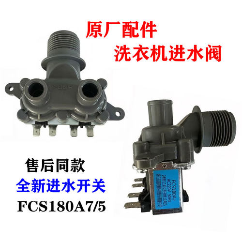 松下洗衣机FCS180A进水电磁阀XQB75-F741进水阀85-H8031进水开关