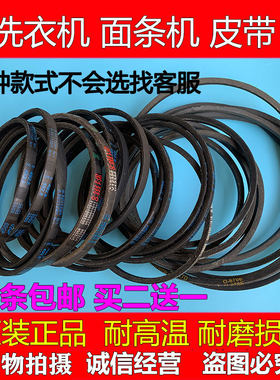 原装洗衣机三角的皮带正品