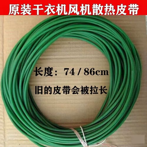 松下干衣机NH35-30T/31T NH45-18T/19T皮带2010U烘干机散热圆皮带
