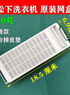 松下原装洗衣机过滤网盒XQB100-K1022/K1L2S/K1A2G线屑过滤网器盒