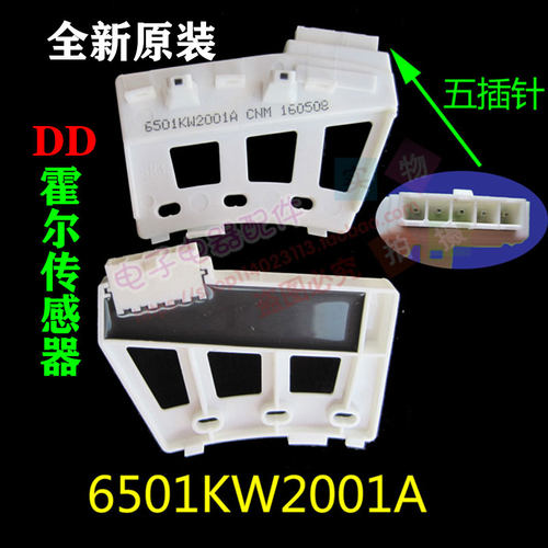 创维洗衣机霍尔传感器2001测速器