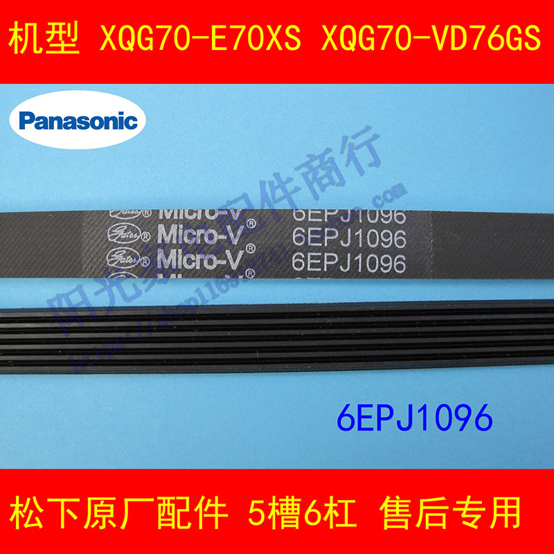 松下滚筒洗衣机XQG80-V8055 XQG90-VD9059皮带6EPJ1096=1097 J6