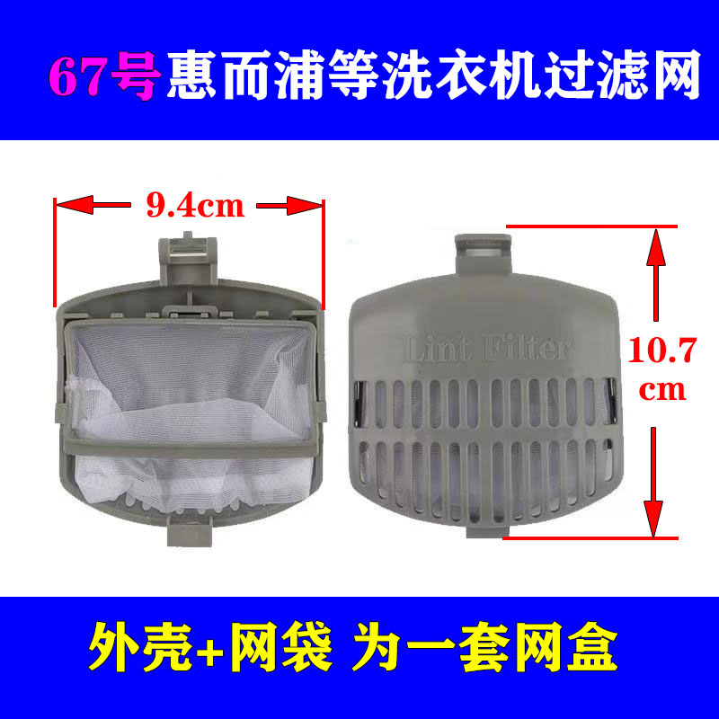 惠而浦洗衣机过滤网袋D7062CT Y7598APRC D6576CBP D6572CB网盒