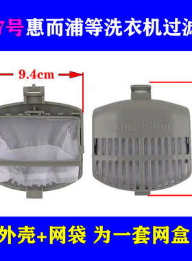 惠而浦洗衣机过滤网袋D7062CT Y7598APRC D6576CBP D6572CB网盒