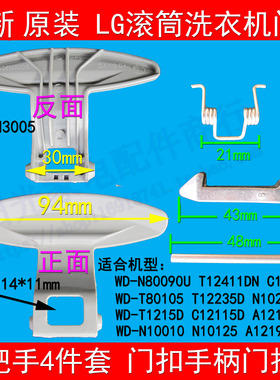 全新LG滚筒洗衣机门把手WD-T12410D/N10230D/A12115D门扣门钩手柄