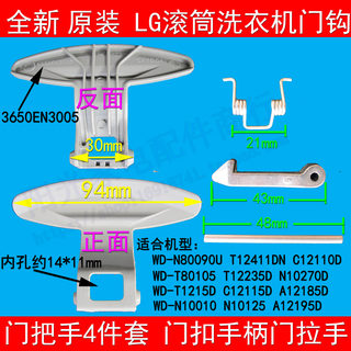 LG洗衣机门钩WD-T14415D N80108 N10300D N12150D N12155D门把手