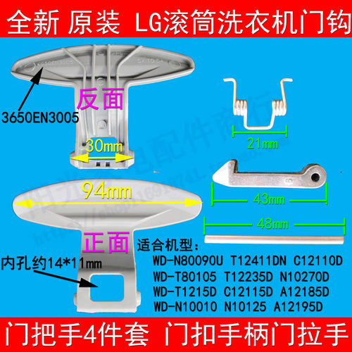 全新LG滚筒洗衣机门把手WD-T12410D/N10230D/A12115D门扣门钩手柄
