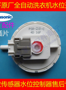 松下洗衣机水位传感器XQB60-Q630U/65-Q601U/Q635U水位开关R-28-C