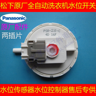松下洗衣机水位传感器XQB60 Q635U水位开关R Q601U Q630U